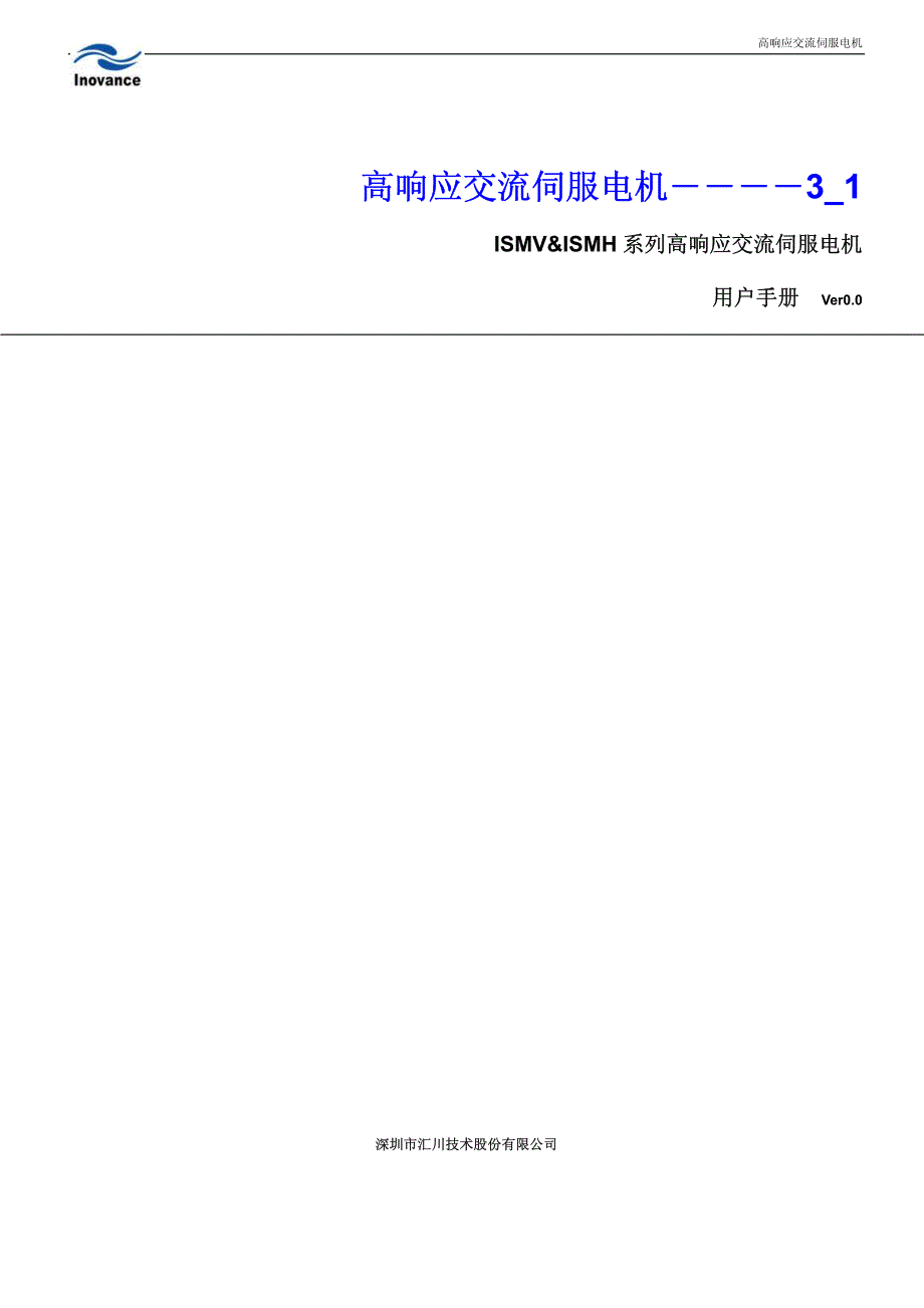 汇川伺服手册.pdf_第1页