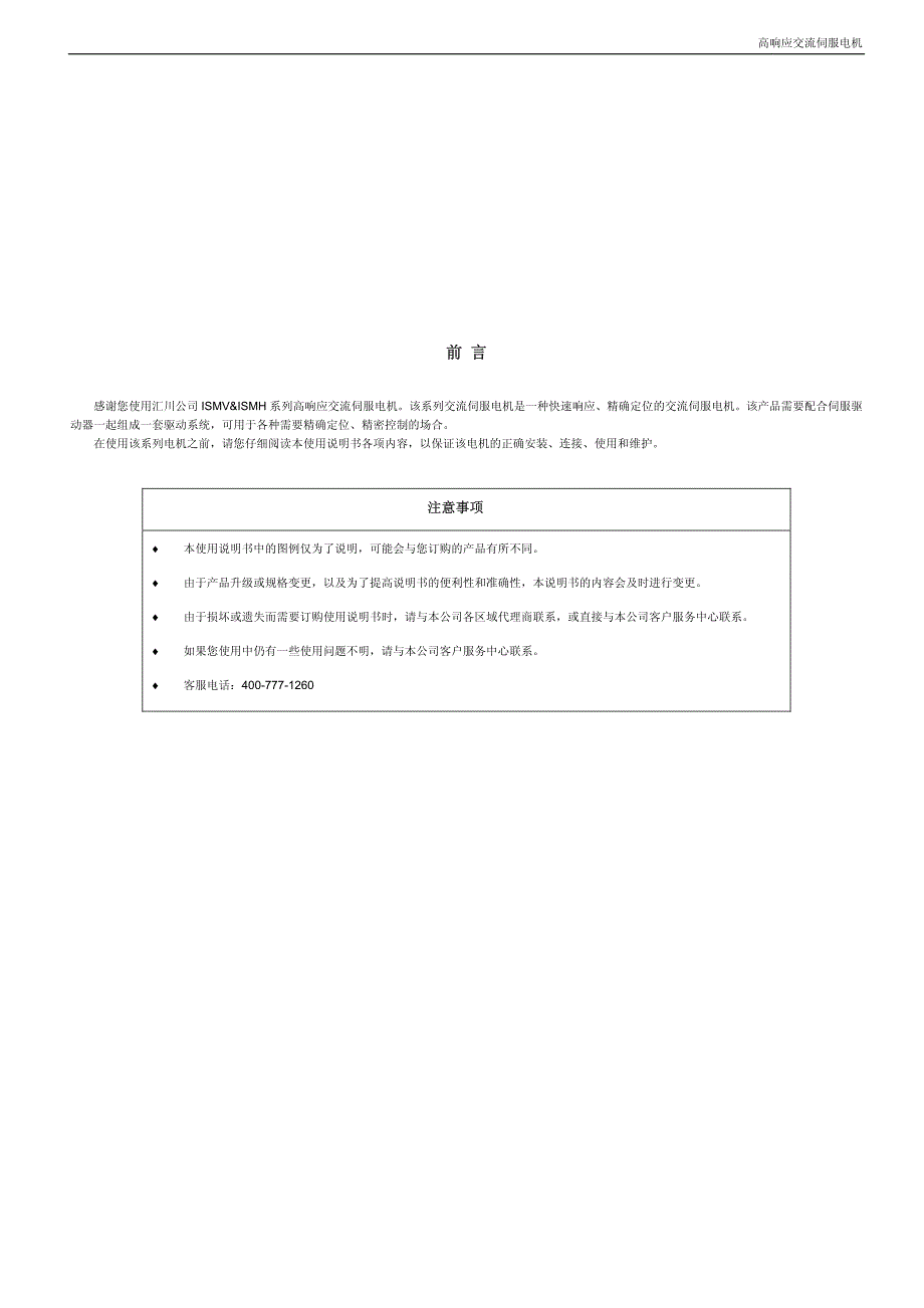 汇川伺服手册.pdf_第2页