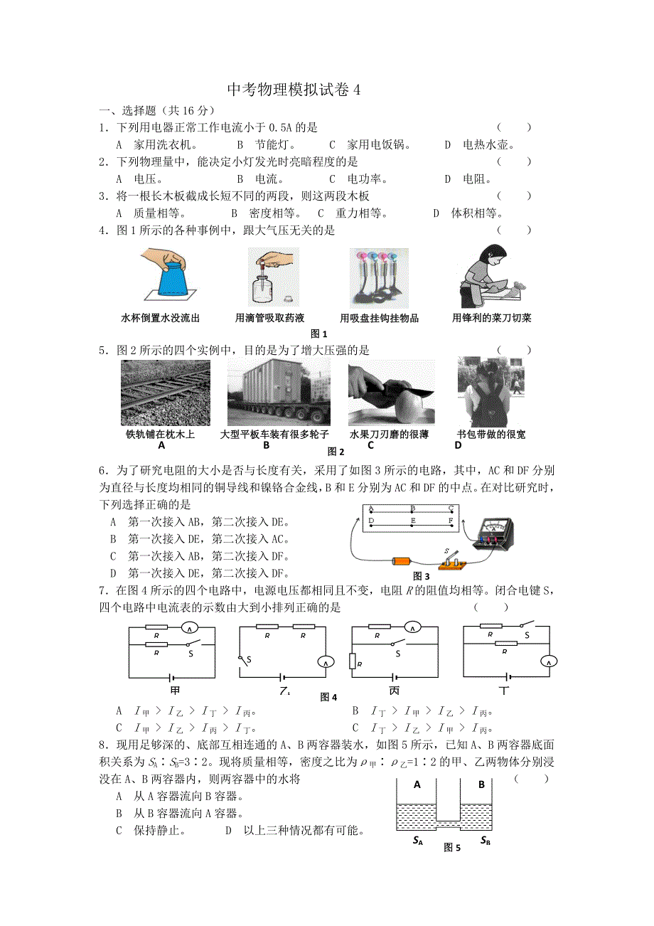 中考物理模拟4.doc_第1页