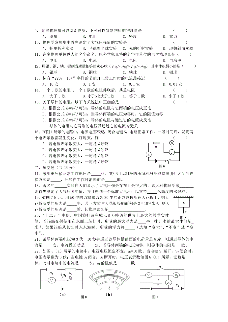 中考物理模拟4.doc_第2页