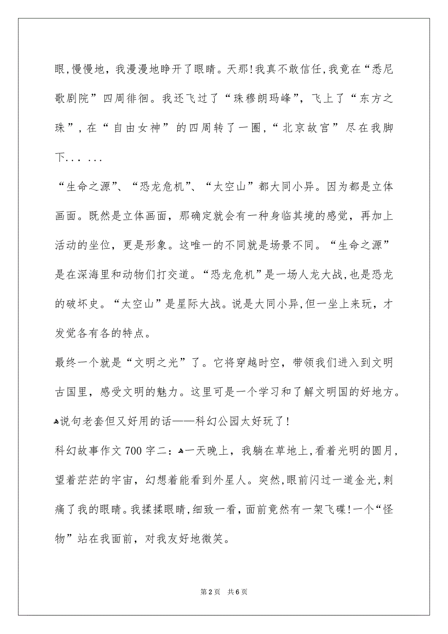 科幻故事作文700字_第2页