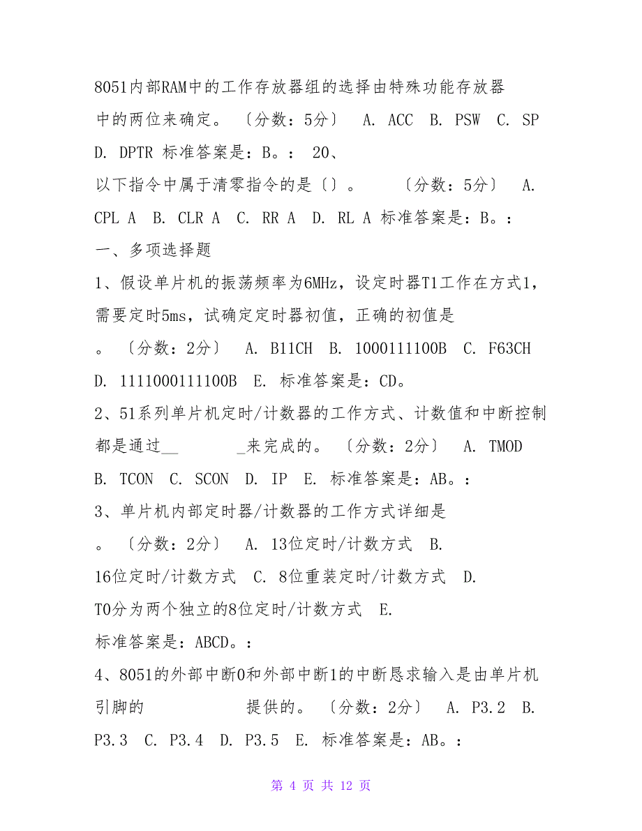 郑州大学自考微型计算机原理与接口技术选择题_第4页