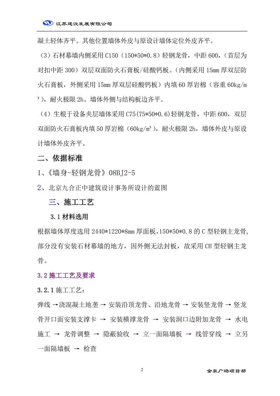 硅酸钙板轻钢龙骨隔墙施工方案_第3页