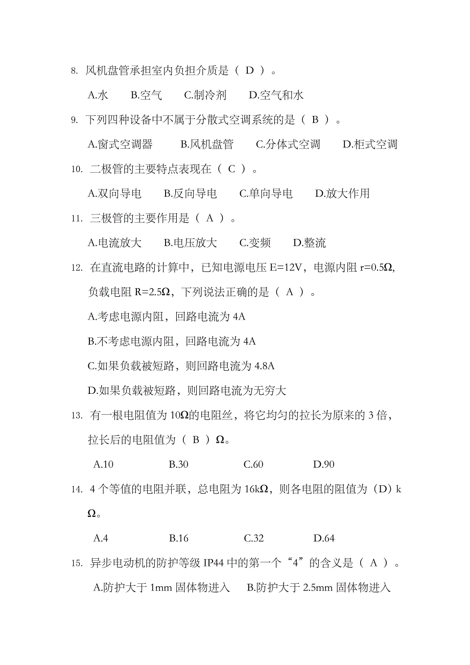 2023年施工员设备安装专业技能练习题_第2页