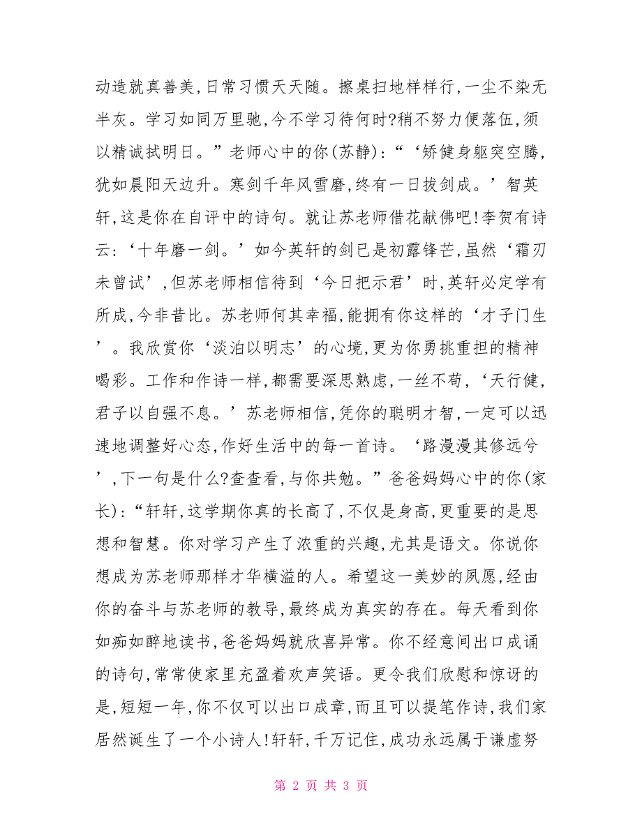 千篇一律的避免学生年终学期评语范文千篇一律_第2页