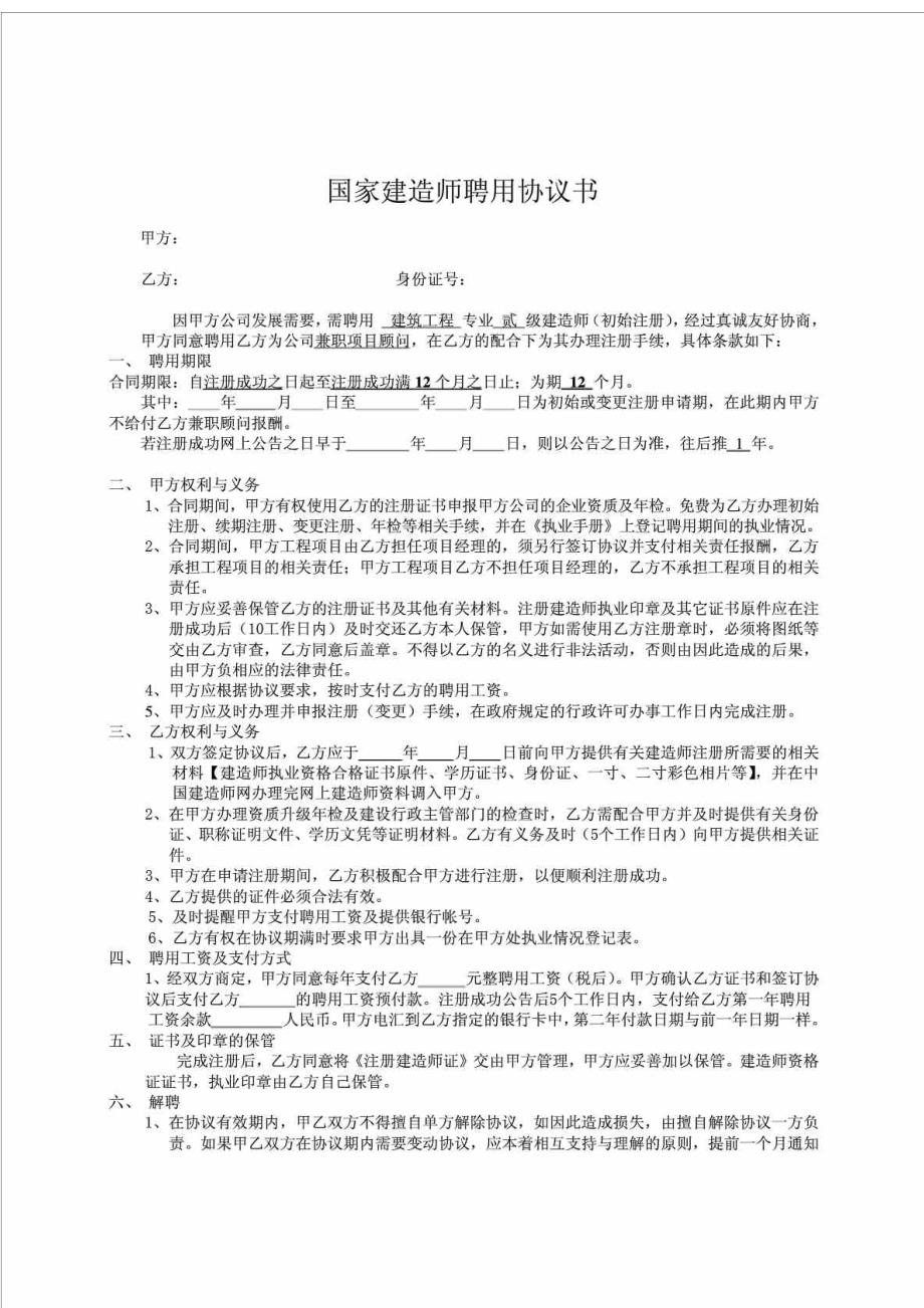 国家建造师聘用协议_第2页