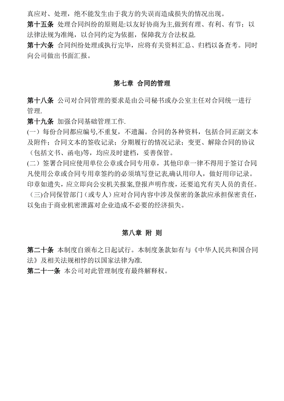 工业企业合同管理制度_第3页