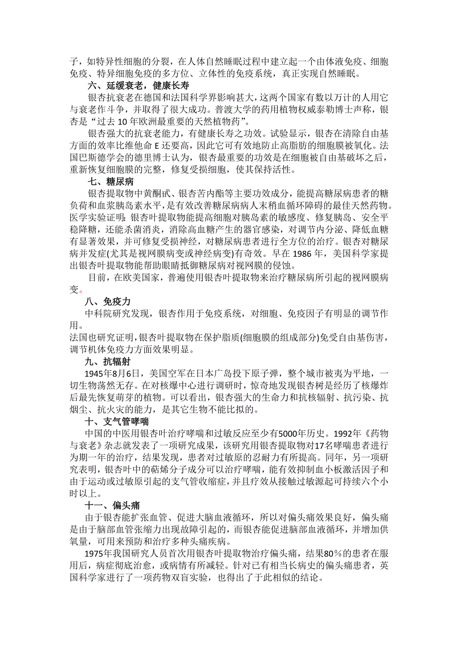 银杏叶精功效_第2页