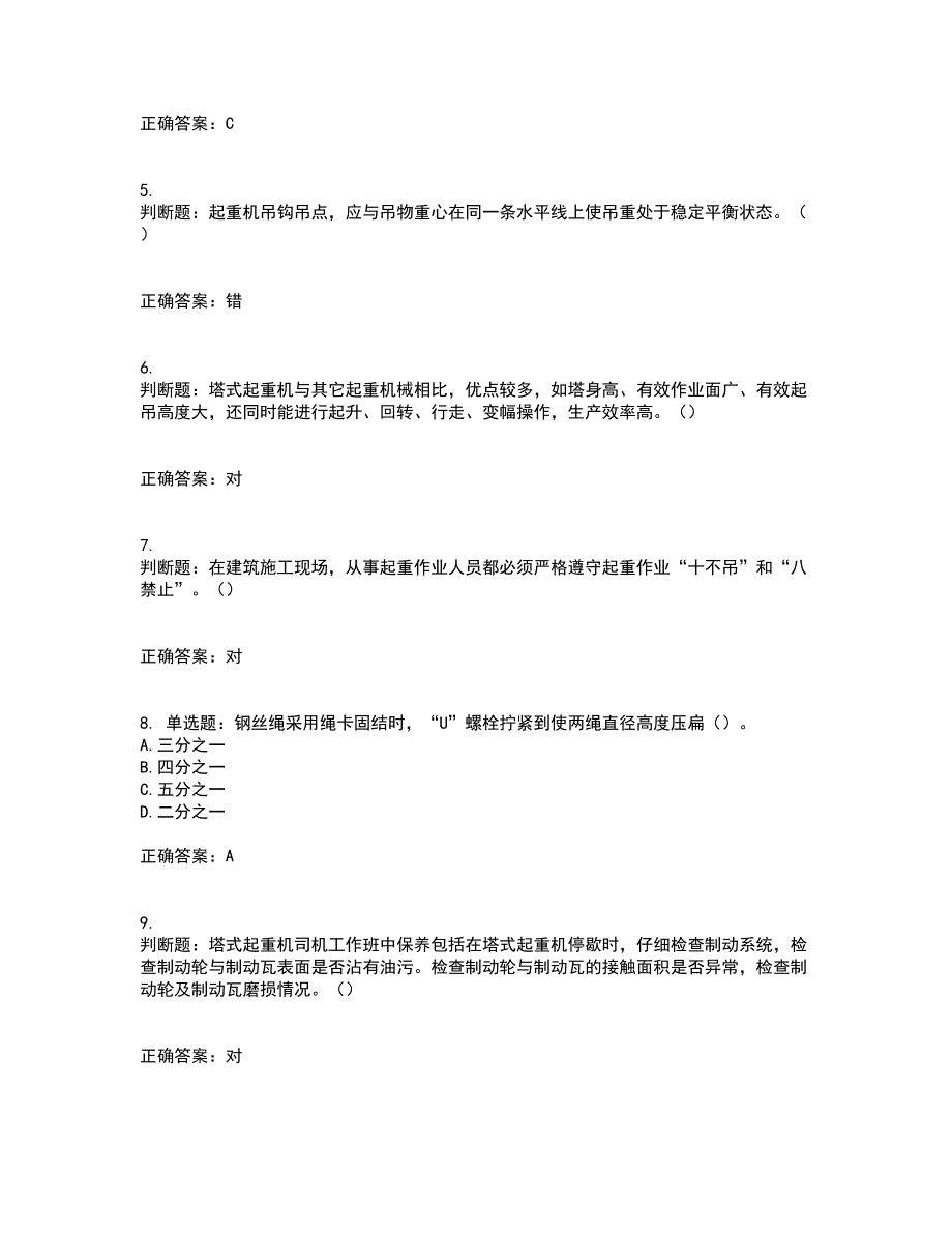 建筑起重信号司索工考试历年真题汇总含答案参考42_第2页