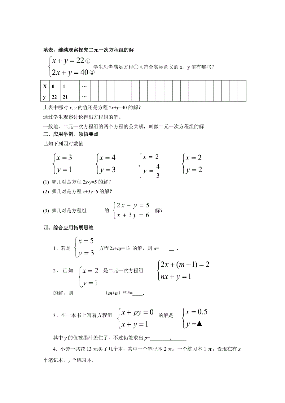 二元一次方程组教案_第3页