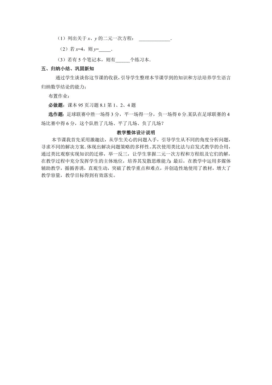 二元一次方程组教案_第4页