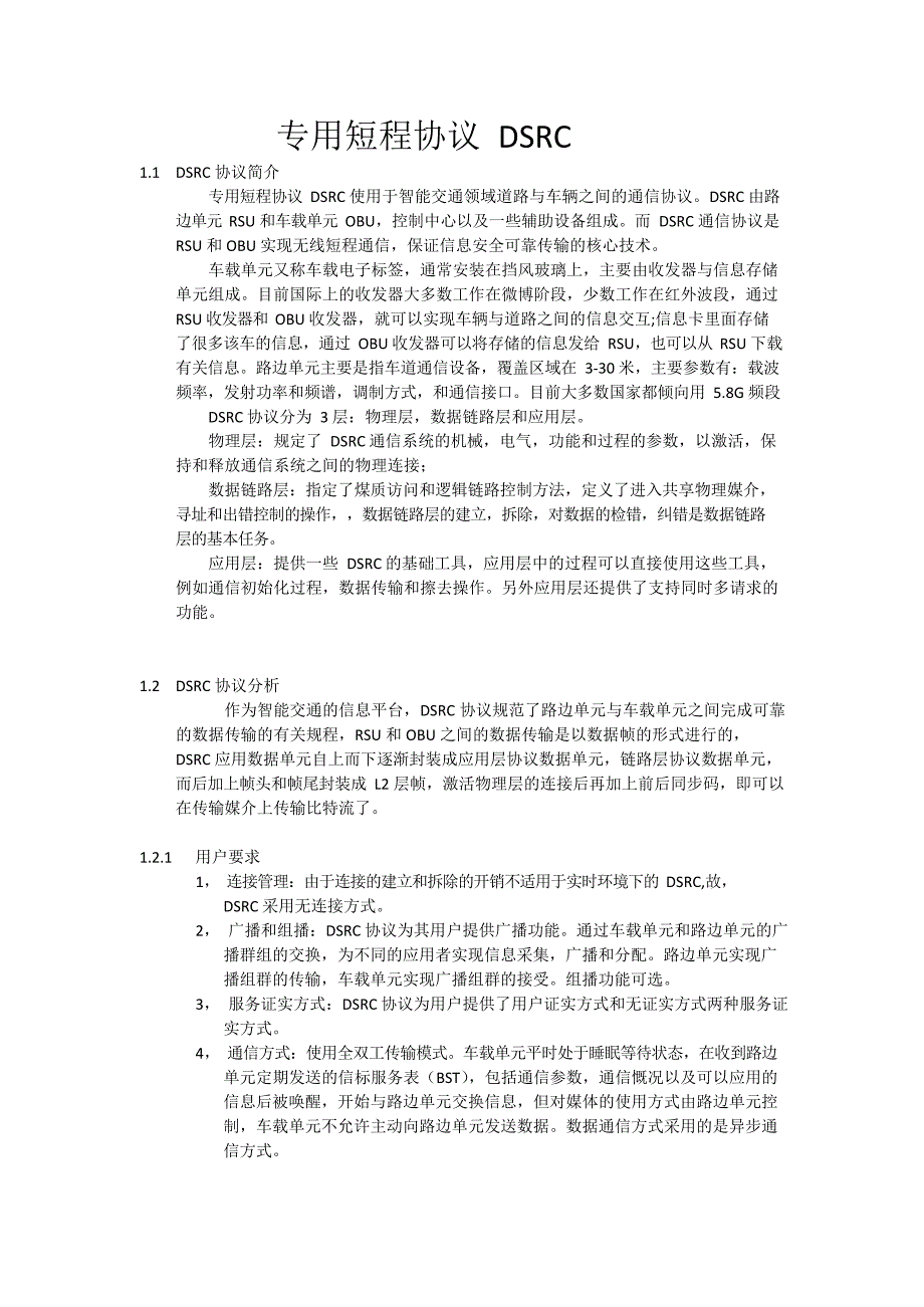 专用短程通信协议DSRC(最新整理)_第1页