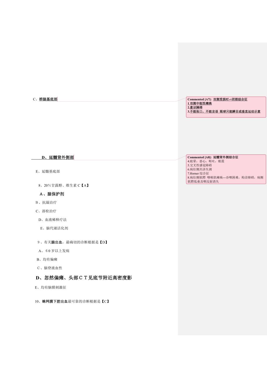 1神经病学测试题及答案_第3页