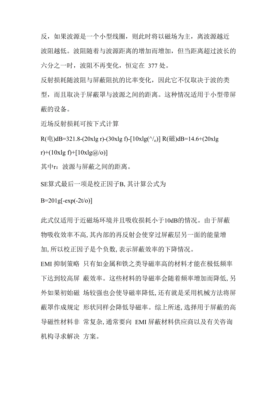 EMI的来源及一些非常具体的抑制方法_第3页