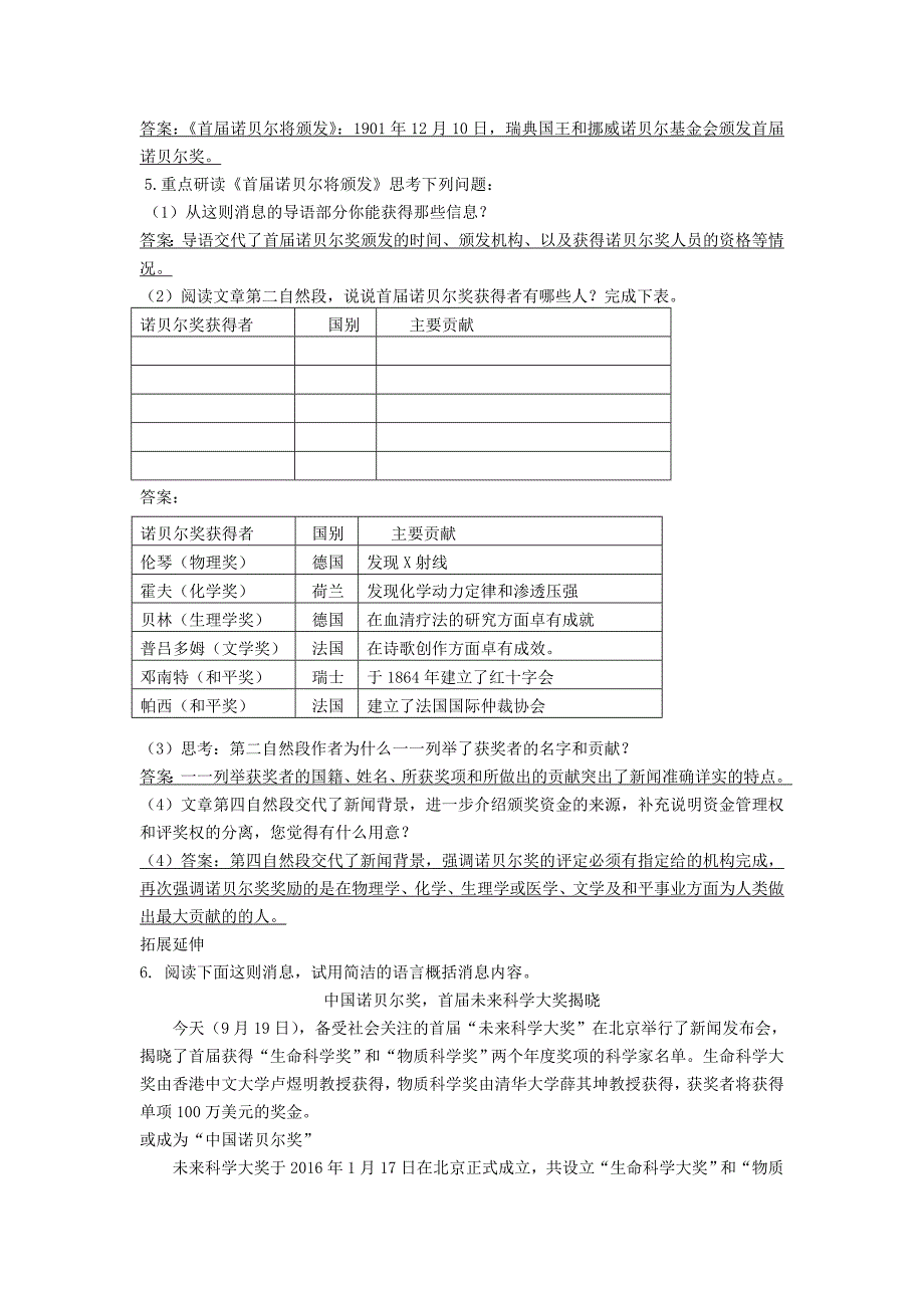 八年级语文上册 第一单元 2 首届诺贝尔奖颁发导学案 新人教版_第2页