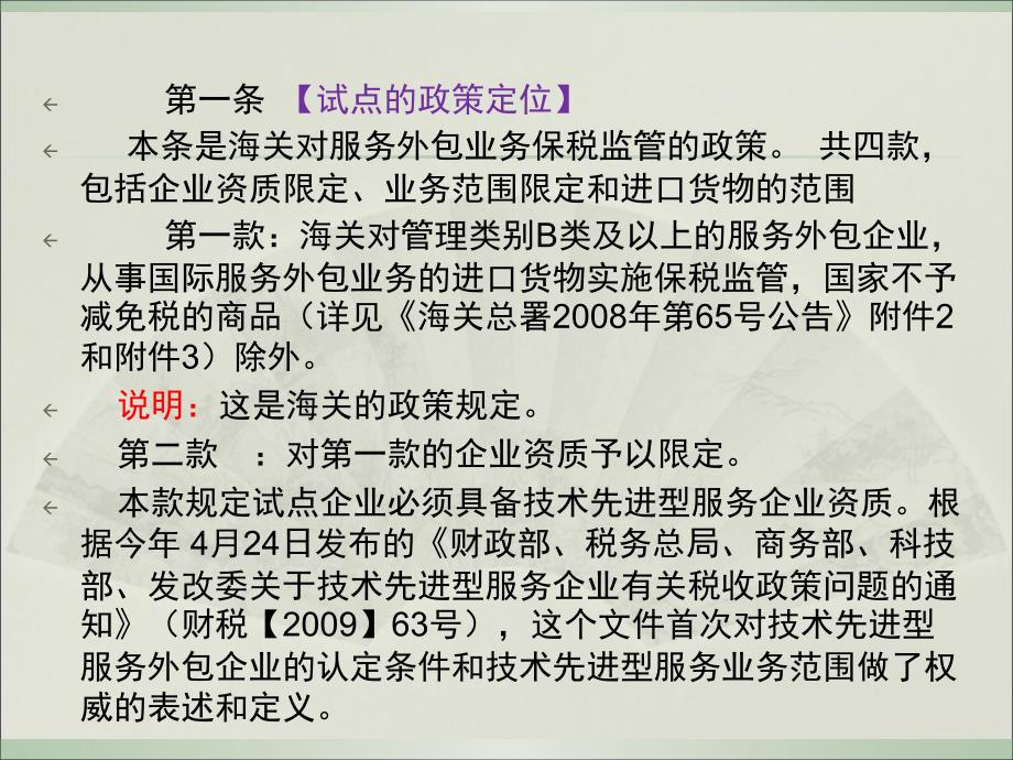 浦东新区服务外包海关监管模式课题调研_第3页