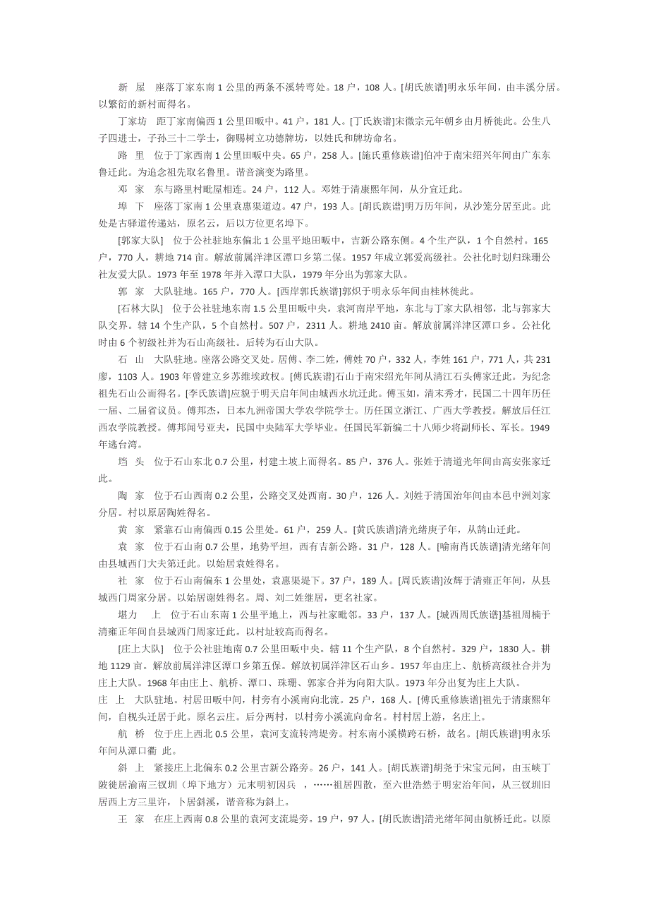 新余县地名志—珠珊公社概况.docx_第4页