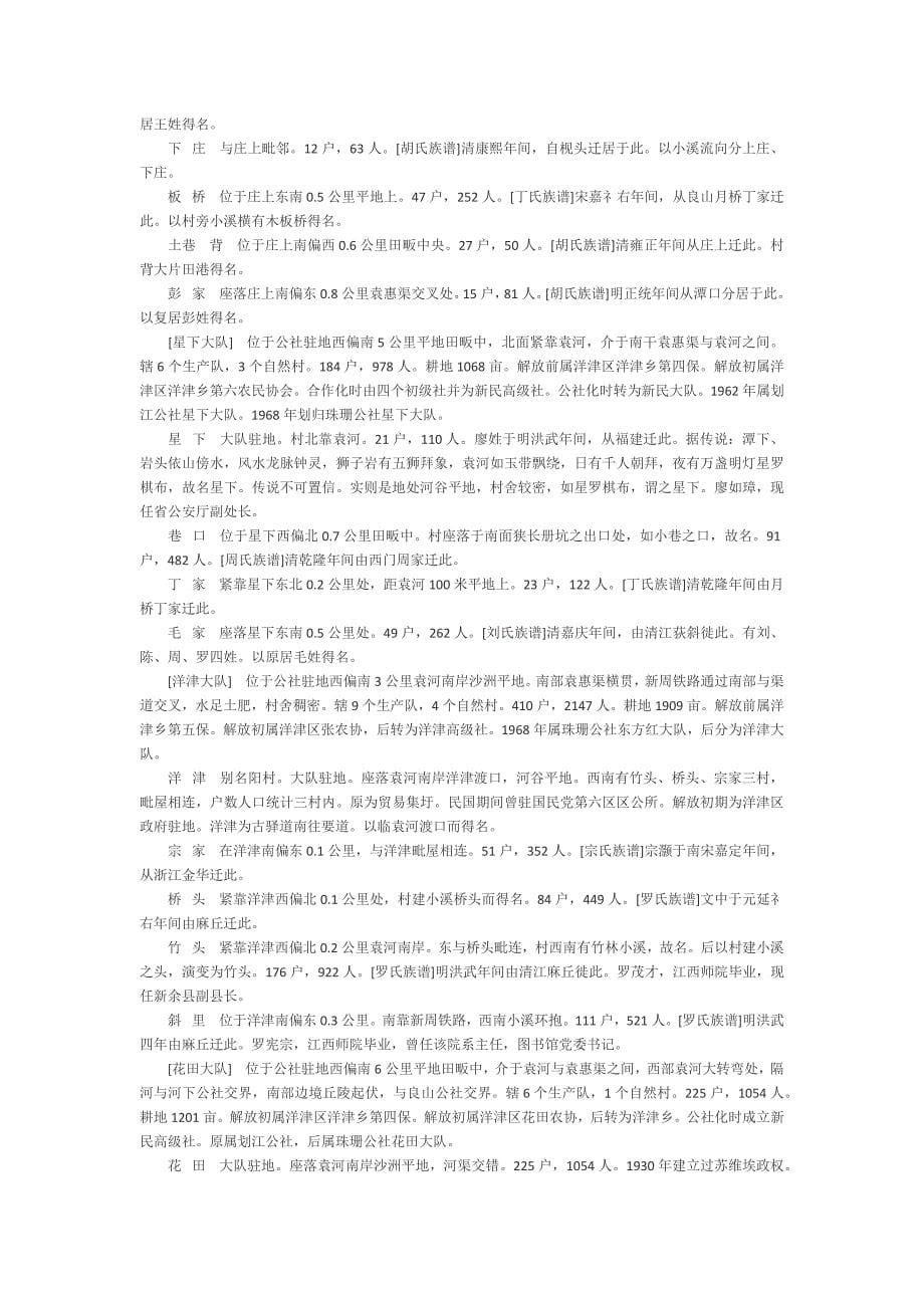 新余县地名志—珠珊公社概况.docx_第5页