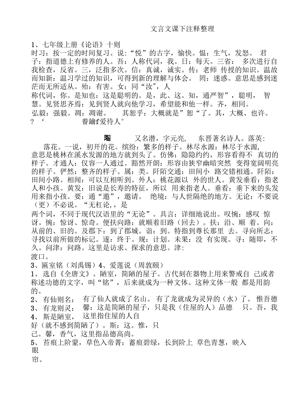 文言文课下注释整理_第1页