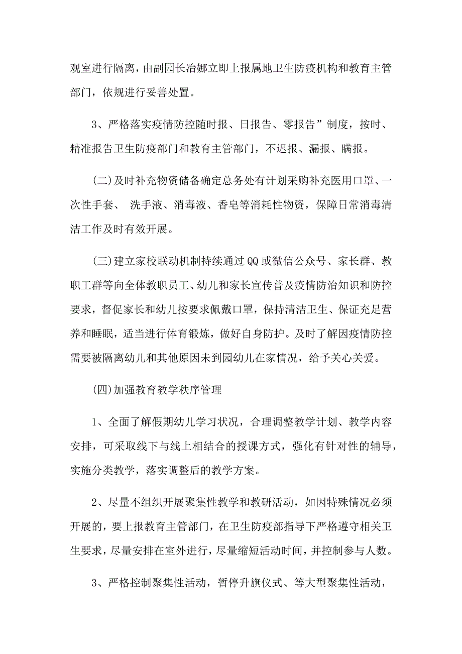 幼儿园开学前准备工作方案_第5页