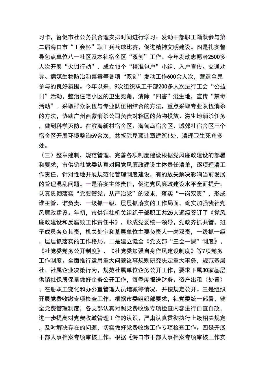 供销合作社联合社2016年工作总结及2017年工作计划_第2页