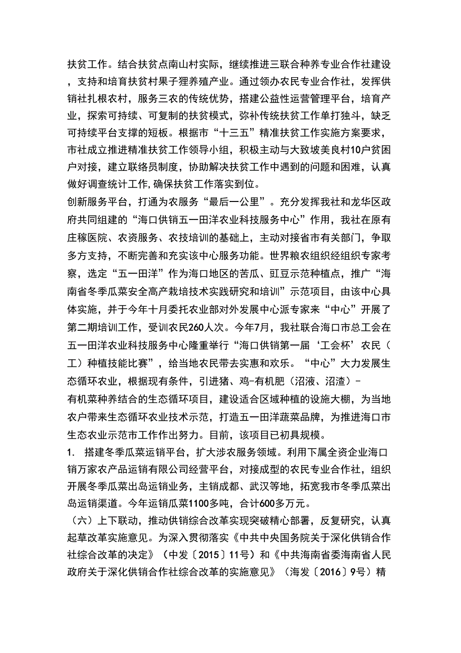 供销合作社联合社2016年工作总结及2017年工作计划_第4页