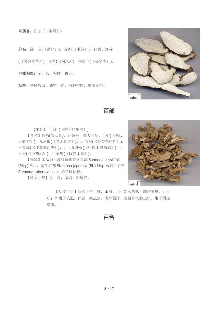 常用中草药的图解和用途_第5页