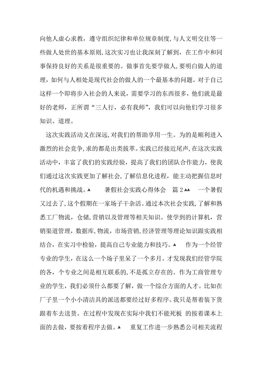 暑假社会实践心得体会汇总10篇_第4页