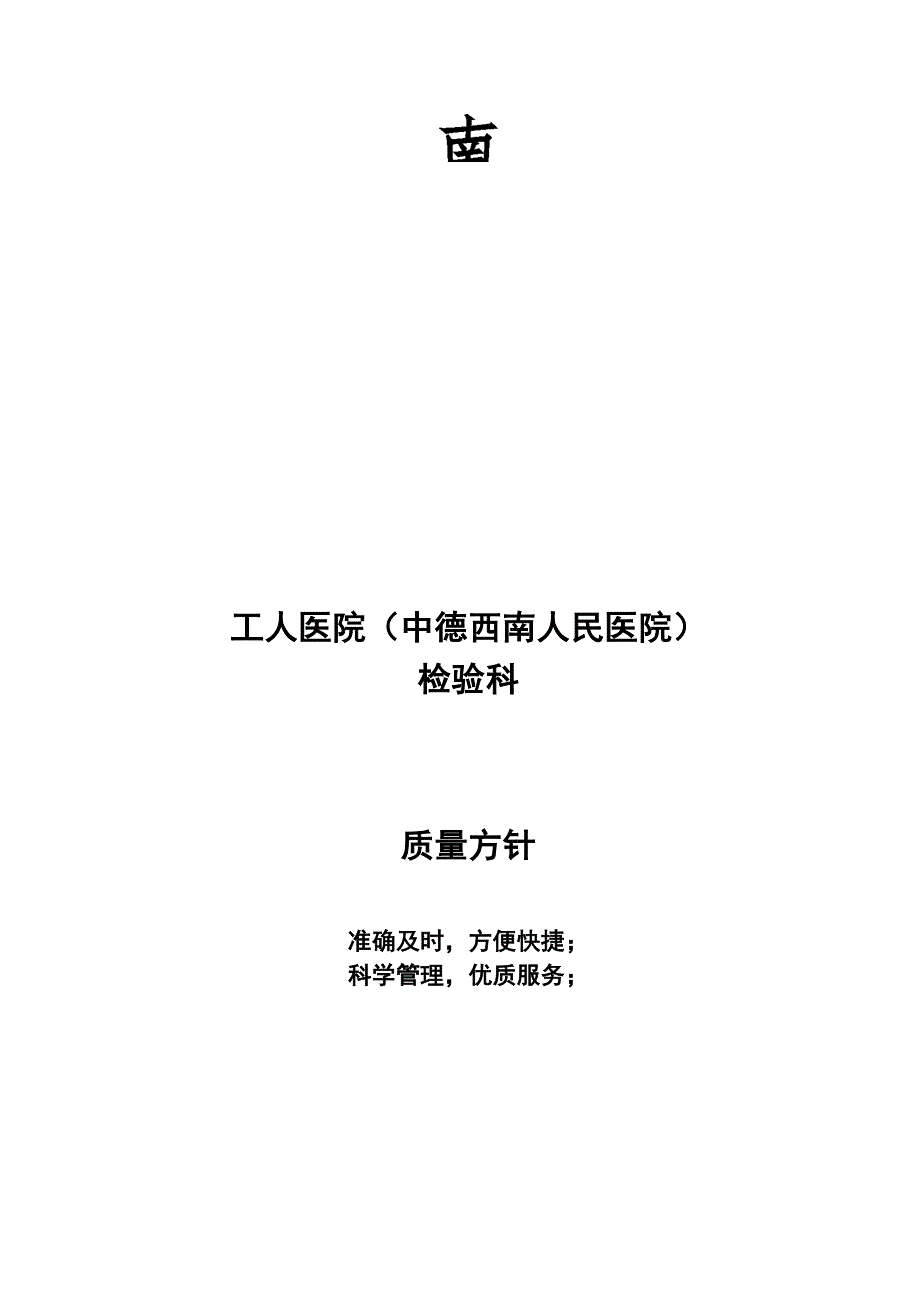 临床检验标本采集指南_第1页