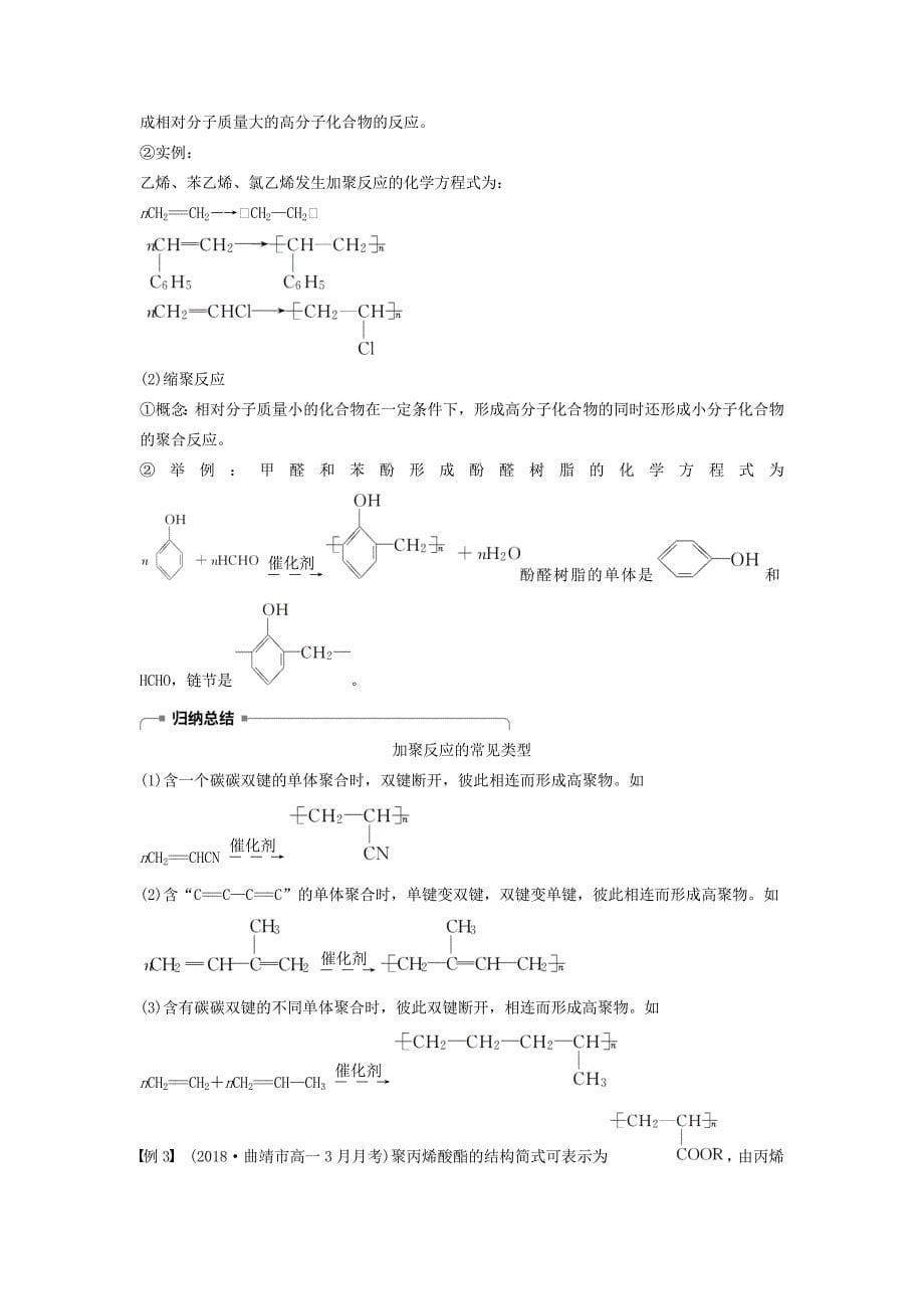 【最新】高中化学专题3有机化合物的获得与应用第三单元人工合成有机化合物学案苏教版必修2_第5页