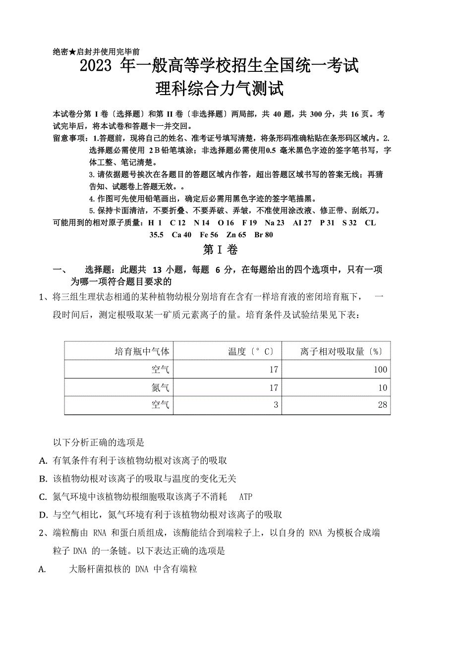 2022年高考宁夏理综试题_第1页