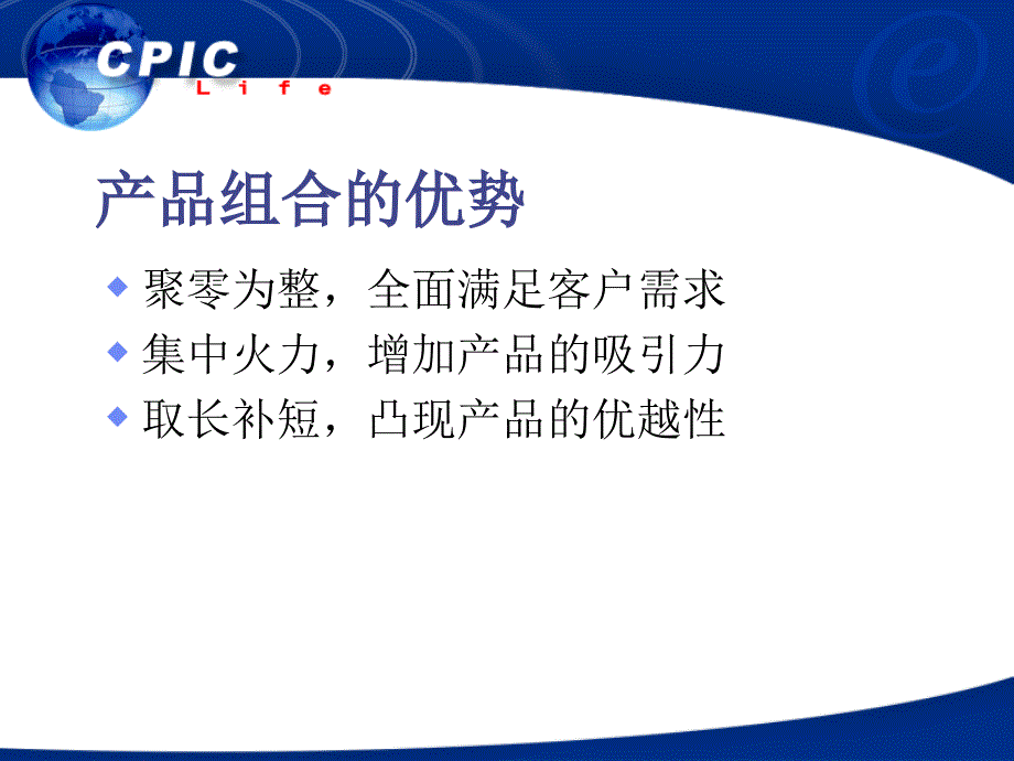 产品组合与说明ppt课件_第2页