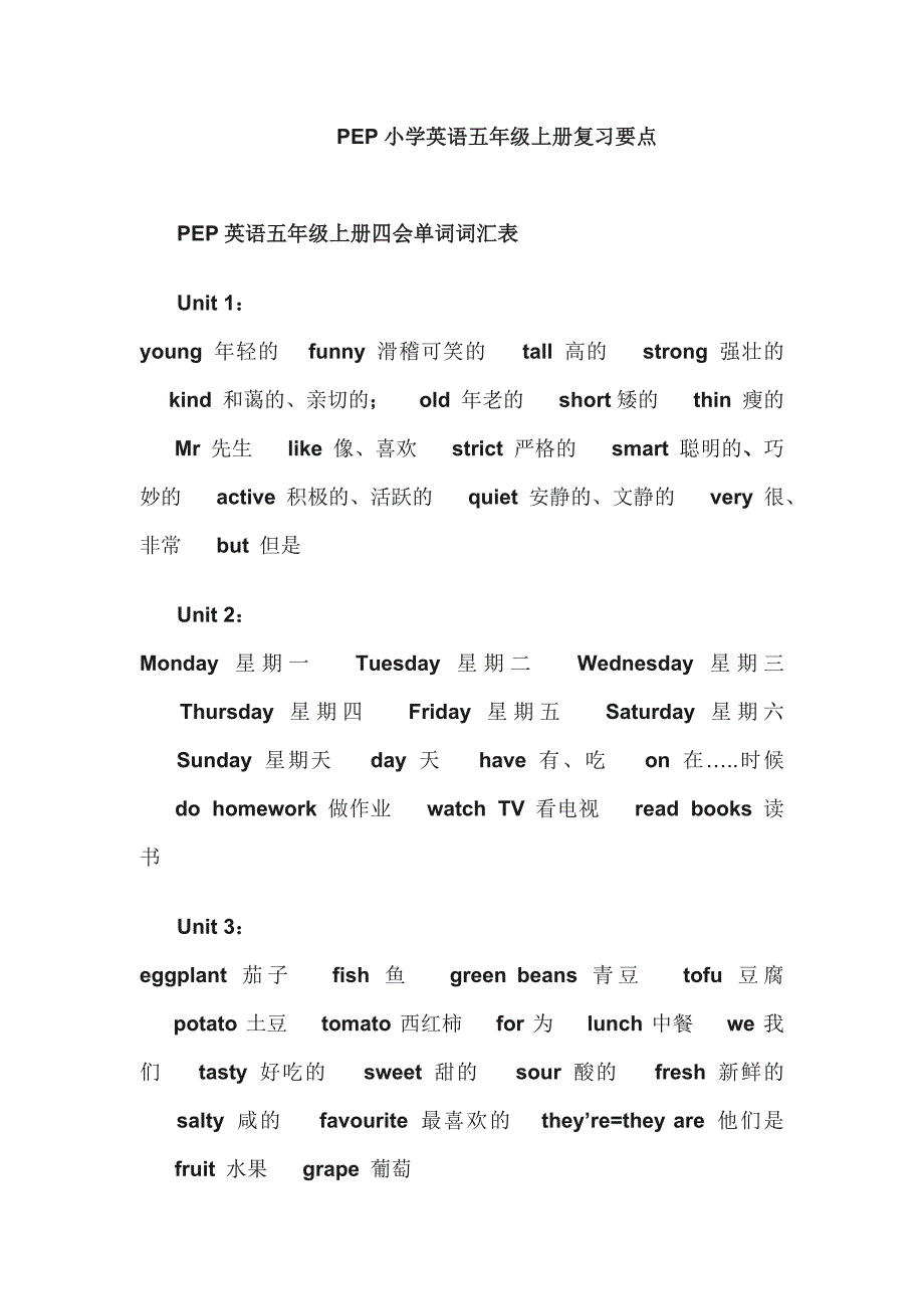 PEP小学英语五年级上册复习要点.doc_第1页