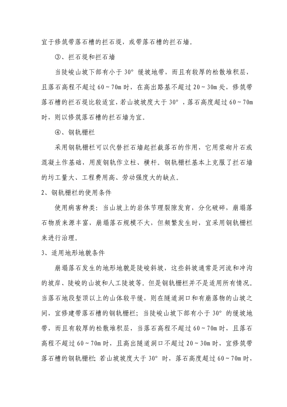 【整理】大独山隧道危岩落石专项施工方案_第4页