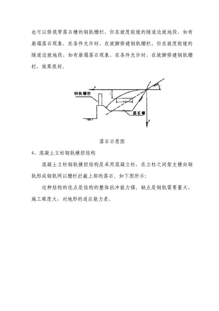 【整理】大独山隧道危岩落石专项施工方案_第5页