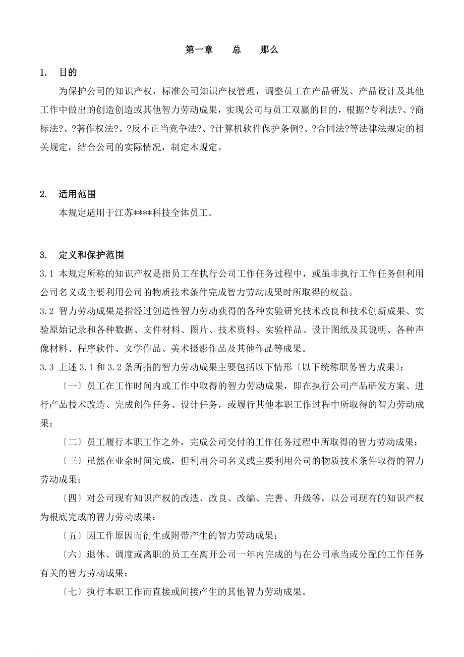 外资企业知识产权(著作权)管理办法_第2页