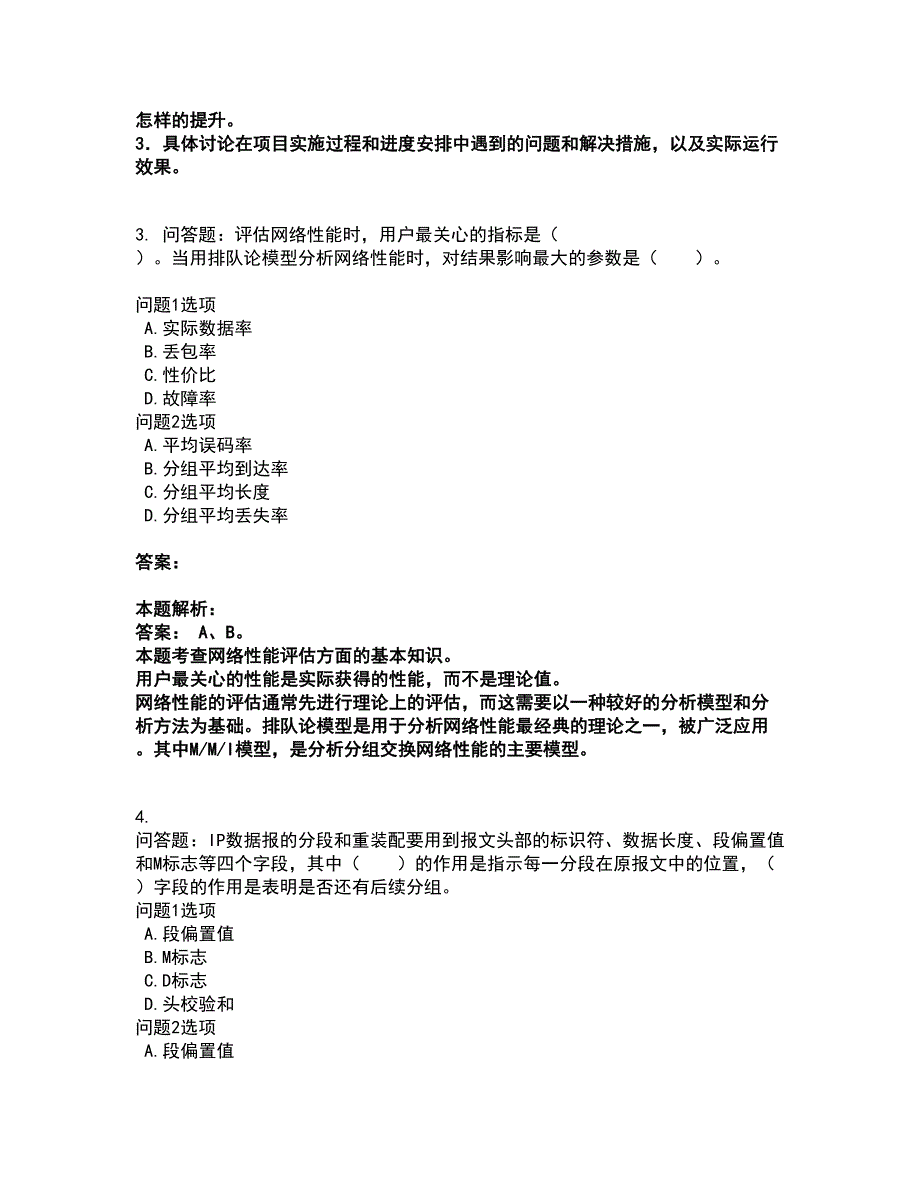 2022软件水平考试-高级网络规划设计师考试全真模拟卷11（附答案带详解）_第3页