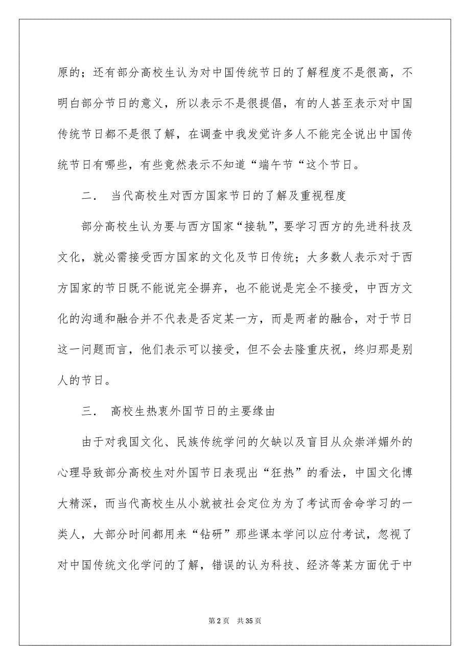 社会调查报告模板5篇_第2页