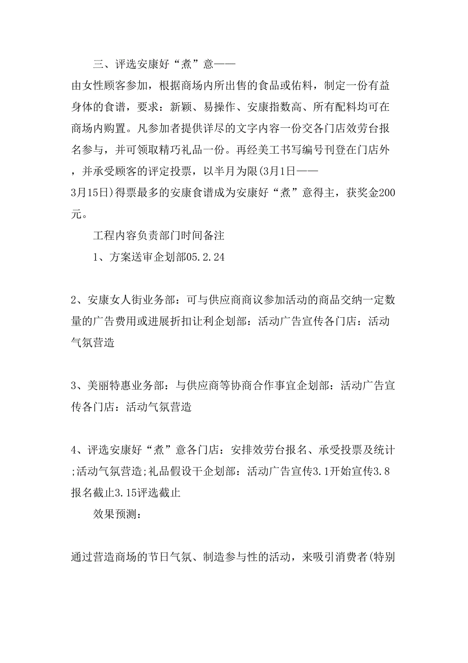 XX三八妇女节主题活动方案.doc_第2页