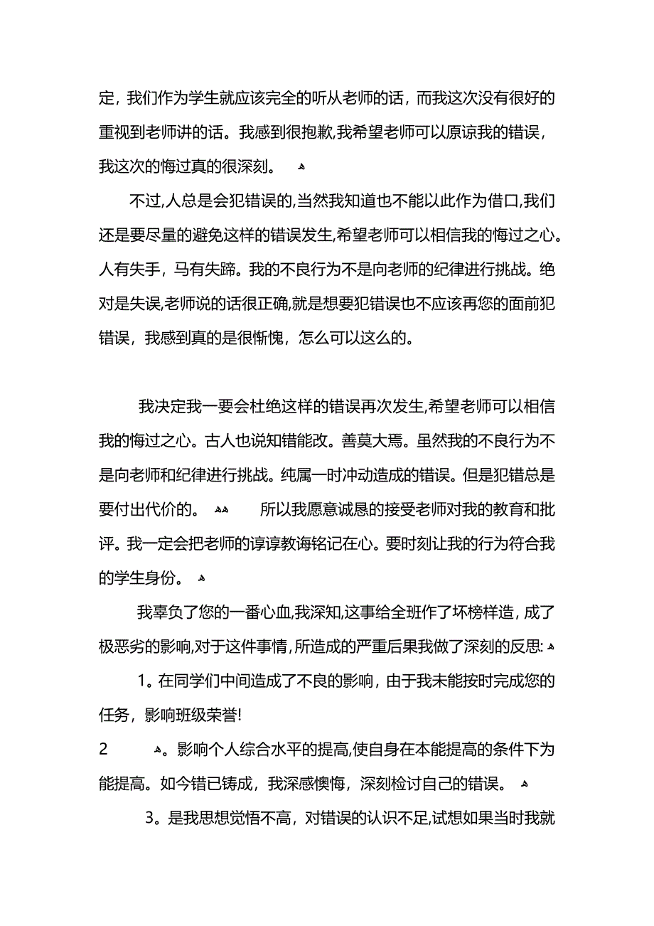 顶撞老师的主题检讨书范文_第2页