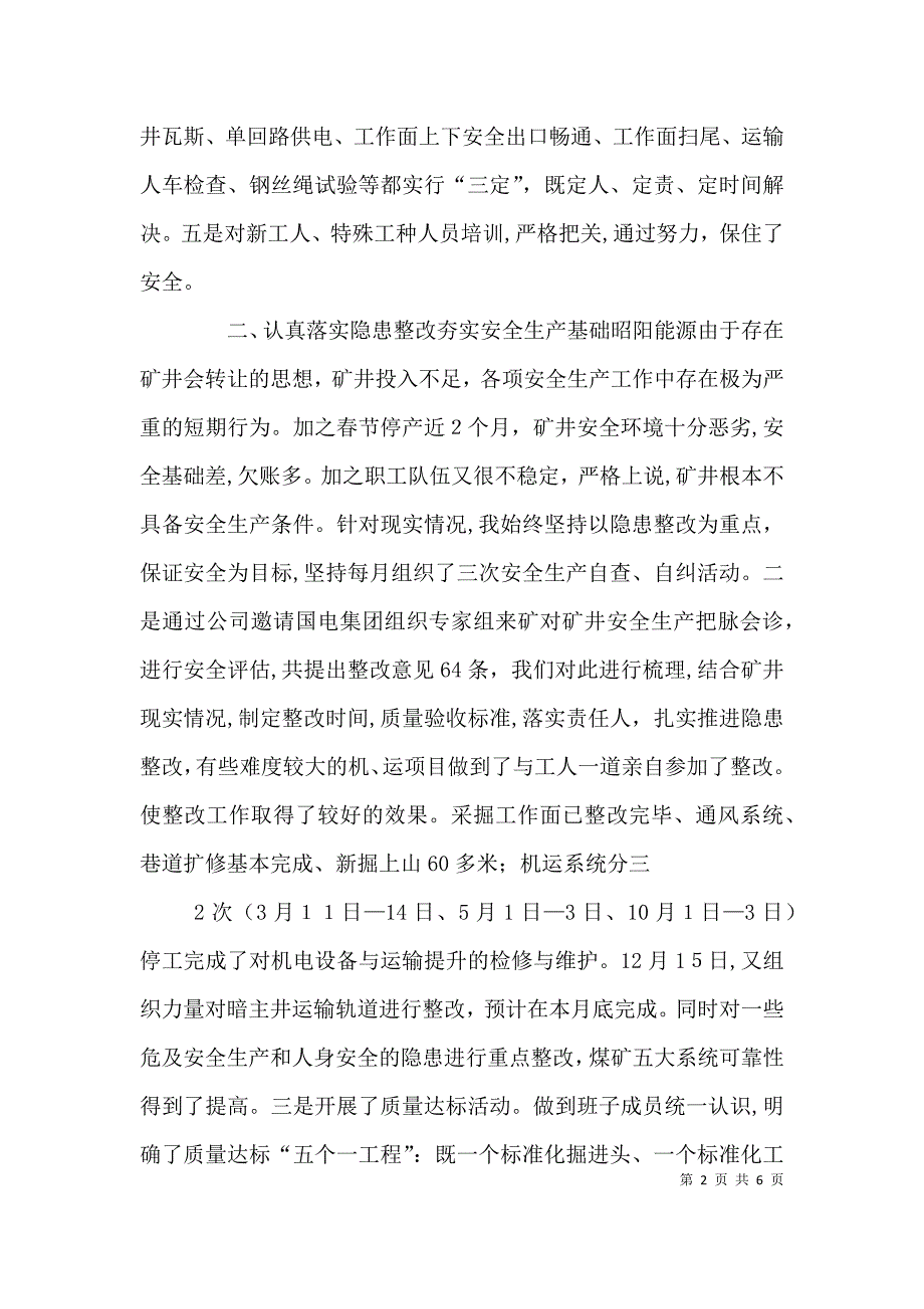 杨矿长述职报告2_第2页
