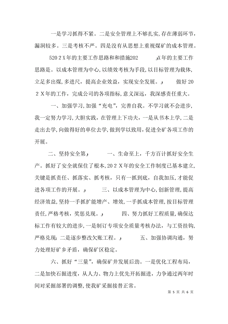 杨矿长述职报告2_第5页