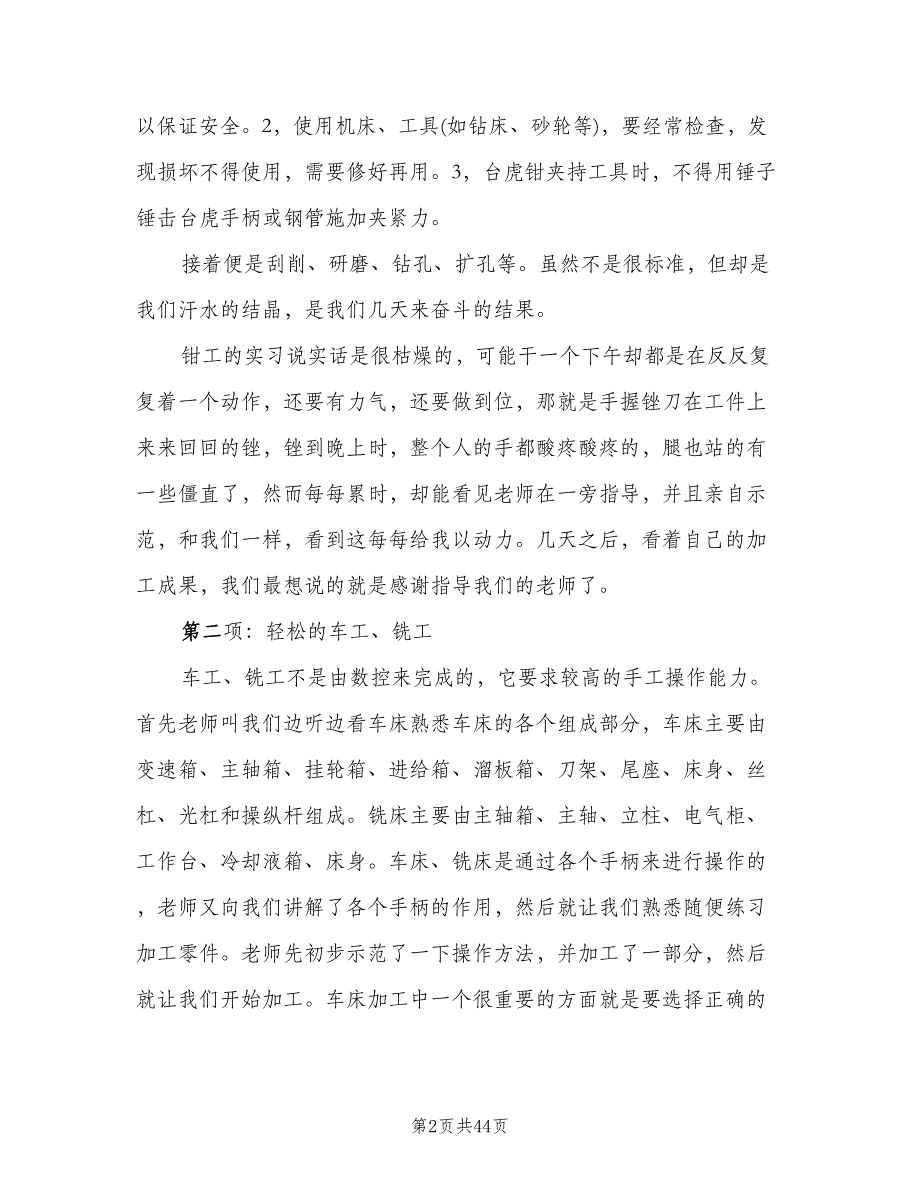 金工实习个人总结标准样本（9篇）_第2页