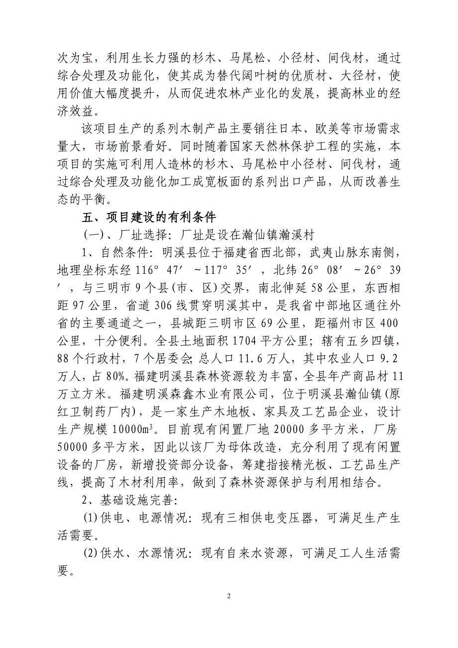 商业计划书框架完整的计划书创业计划书融资计划书合作计划书可行性研究报告1304_第2页