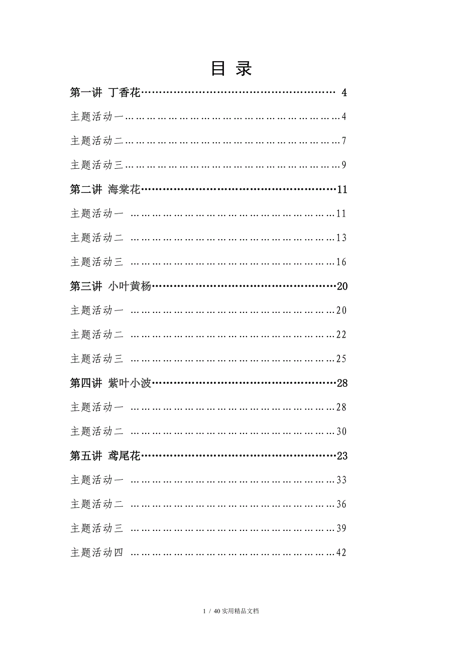 劳动课程校本教材_第2页