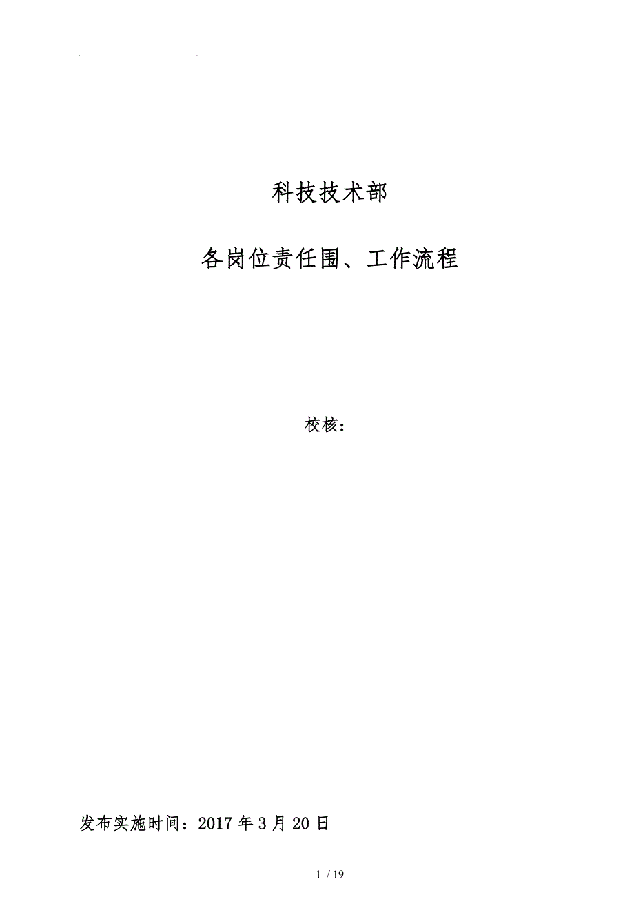 科技有限公司技术部岗位流程_第1页