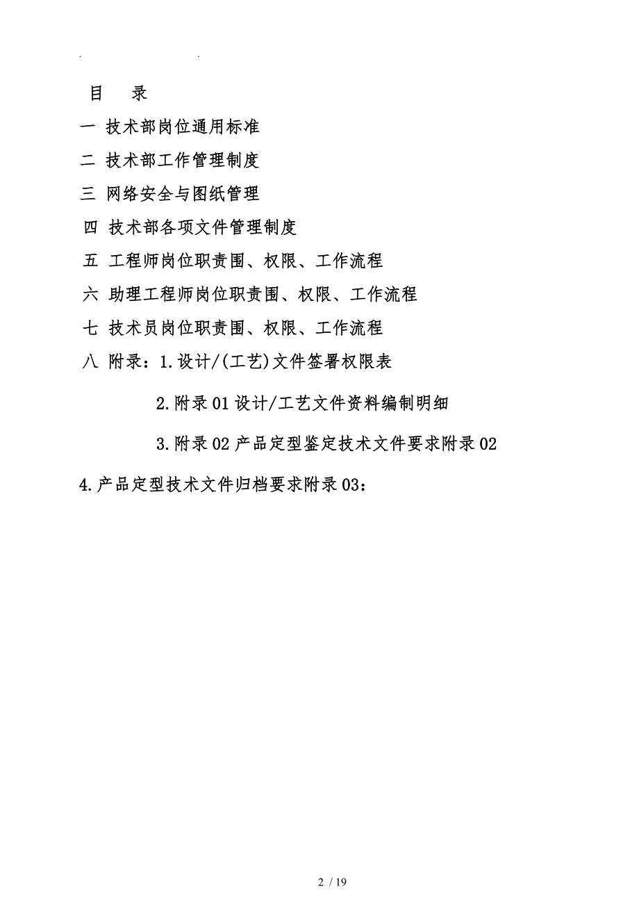 科技有限公司技术部岗位流程_第2页