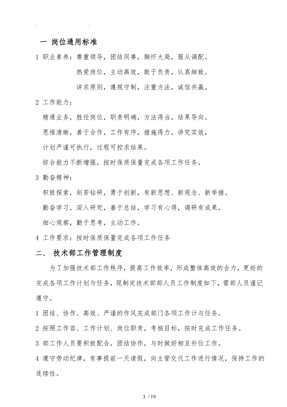 科技有限公司技术部岗位流程_第3页