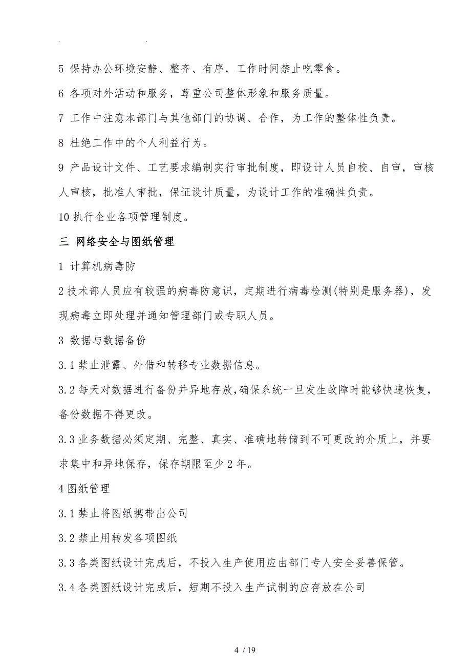 科技有限公司技术部岗位流程_第4页