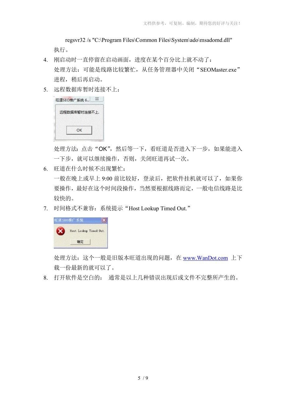 旺道SEO推广优化常见问题_第5页